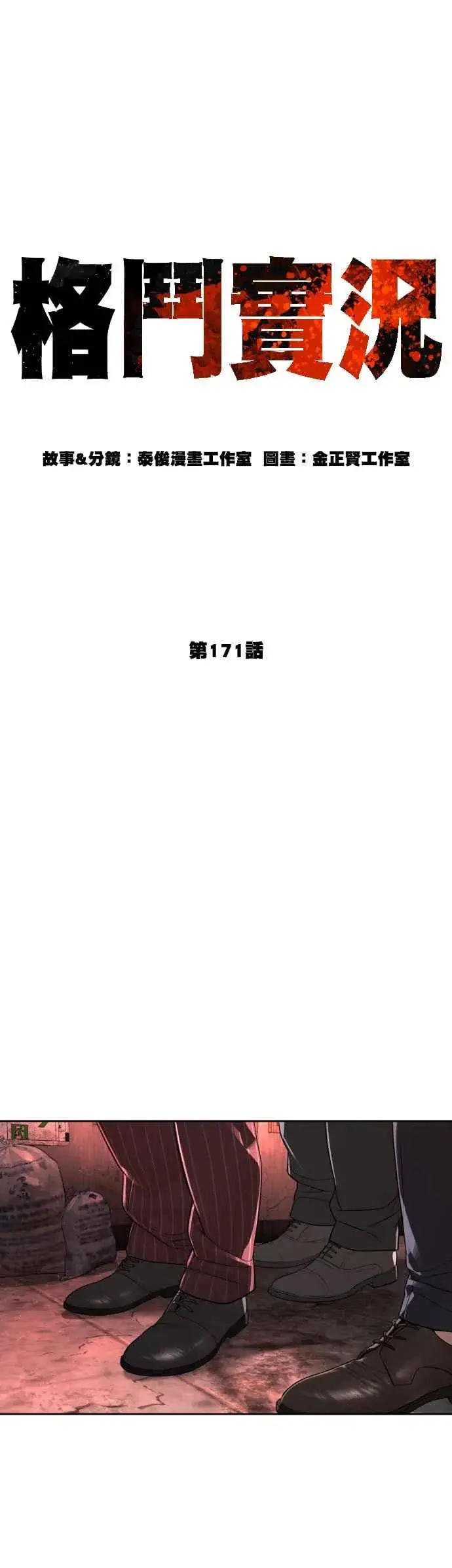 漫画《格斗实况》第171话 抄起你们的斧头第14张图