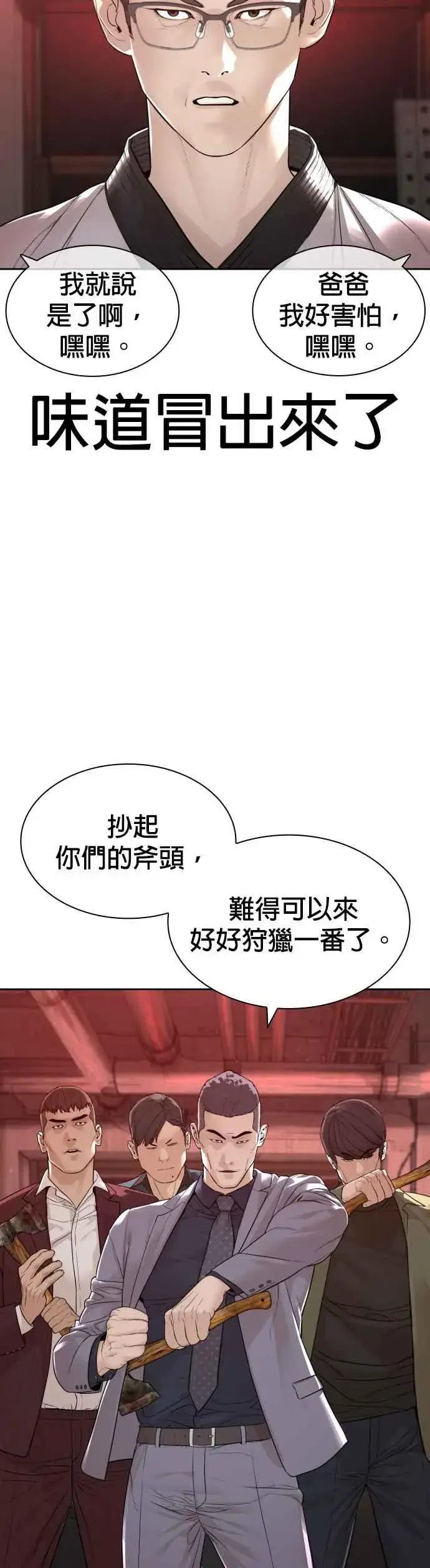 漫画《格斗实况》第171话 抄起你们的斧头第18张图