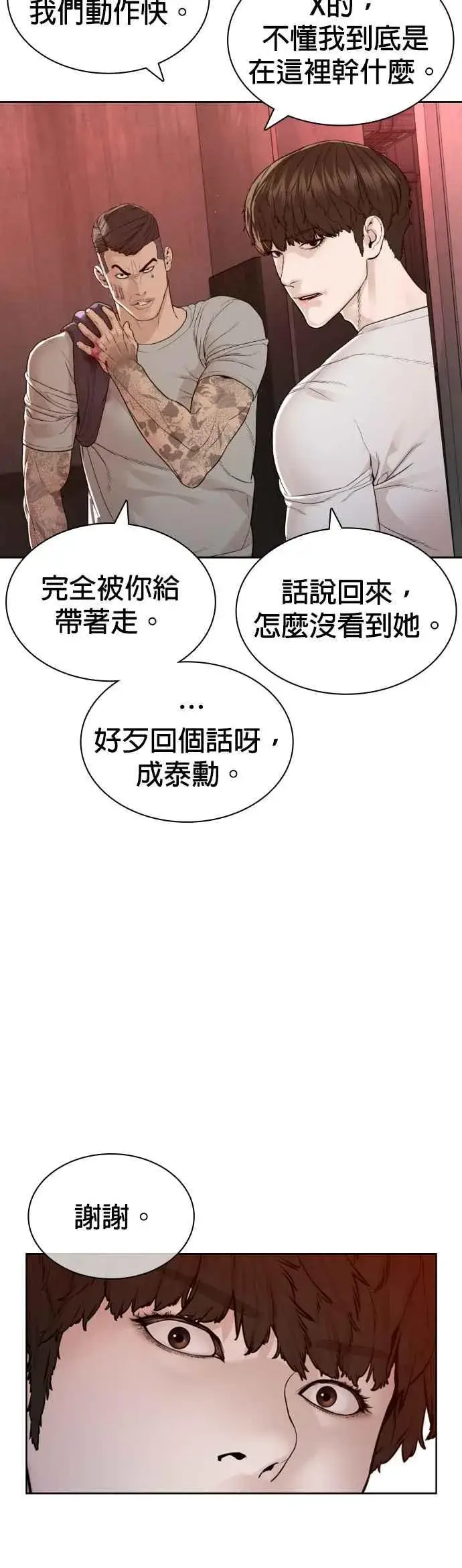 漫画《格斗实况》第171话 抄起你们的斧头第29张图