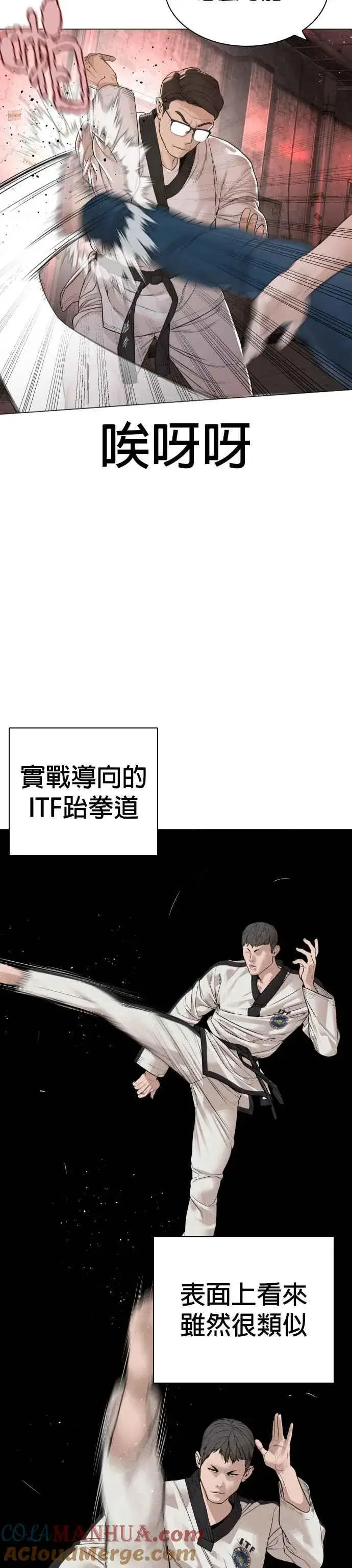 漫画《格斗实况》第172话 热身完了吧？第16张图