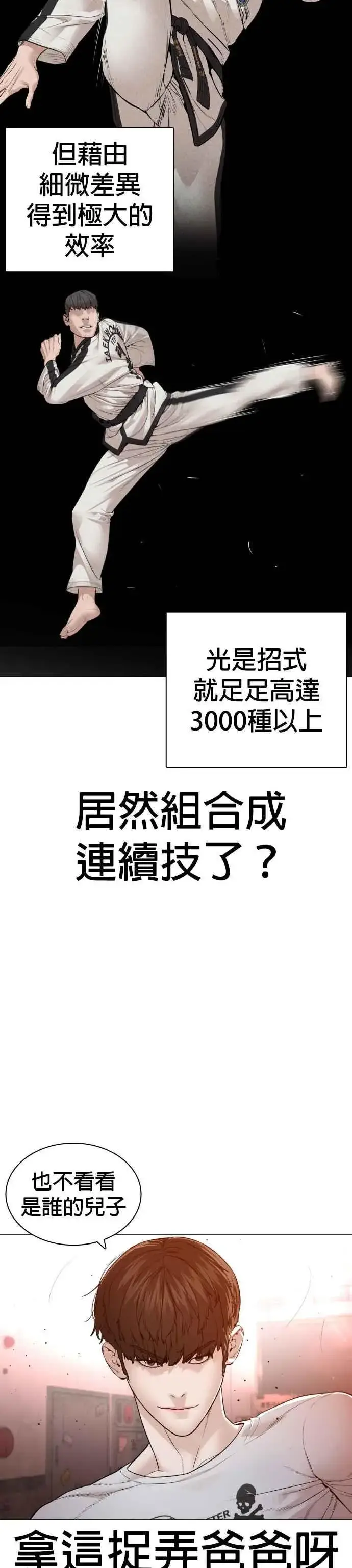 漫画《格斗实况》第172话 热身完了吧？第17张图