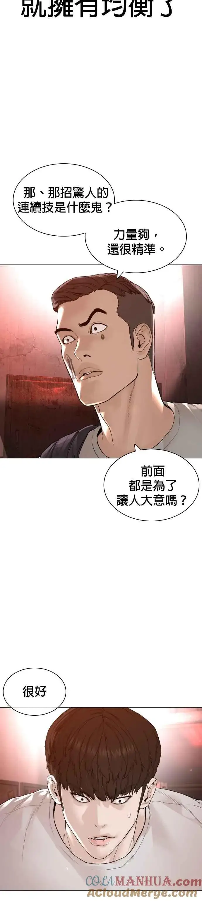 漫画《格斗实况》第172话 热身完了吧？第19张图