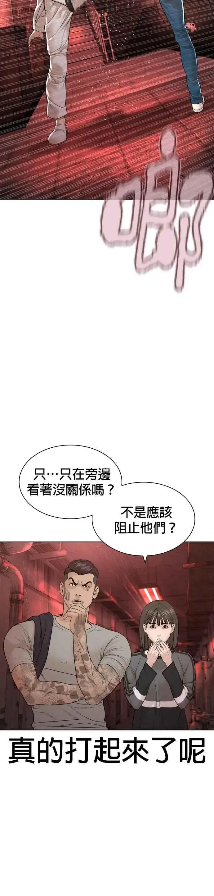 漫画《格斗实况》第172话 热身完了吧？第2张图