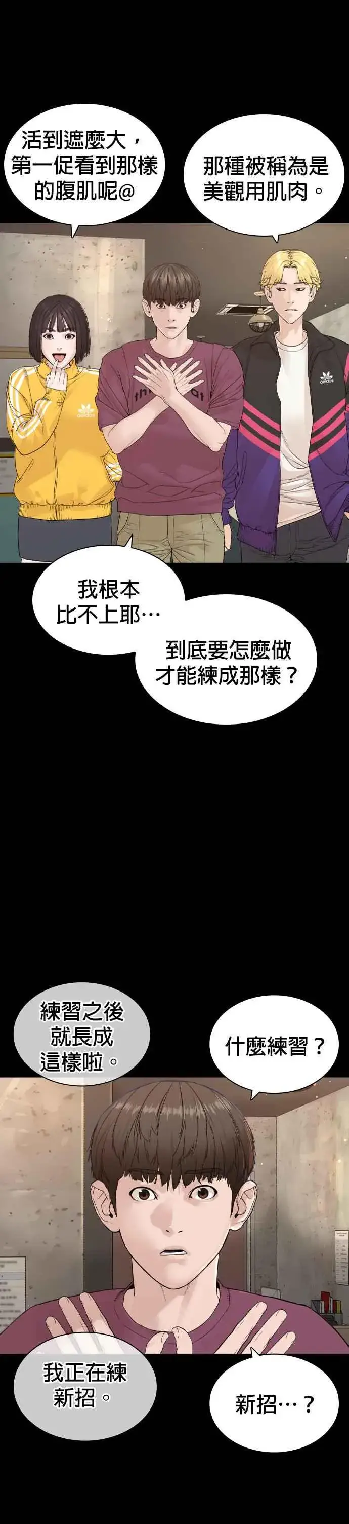 漫画《格斗实况》第172话 热身完了吧？第29张图