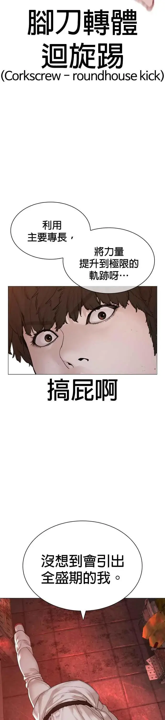 漫画《格斗实况》第172话 热身完了吧？第32张图