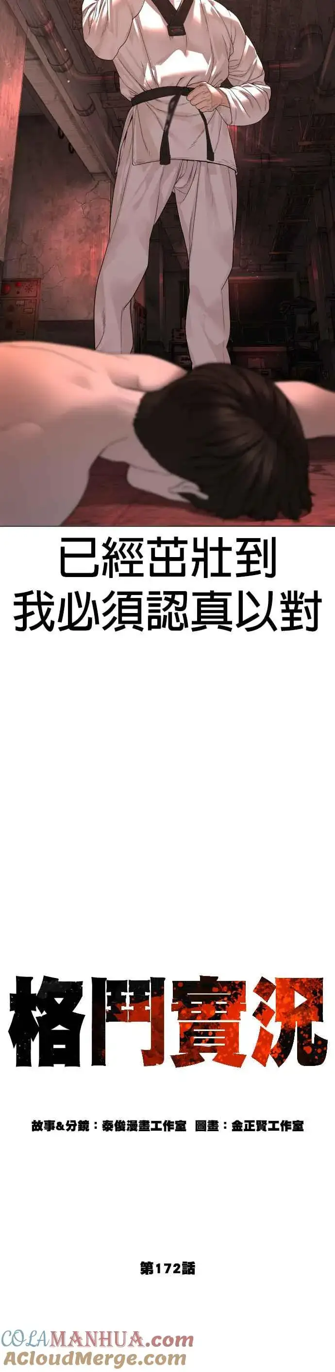 漫画《格斗实况》第172话 热身完了吧？第37张图