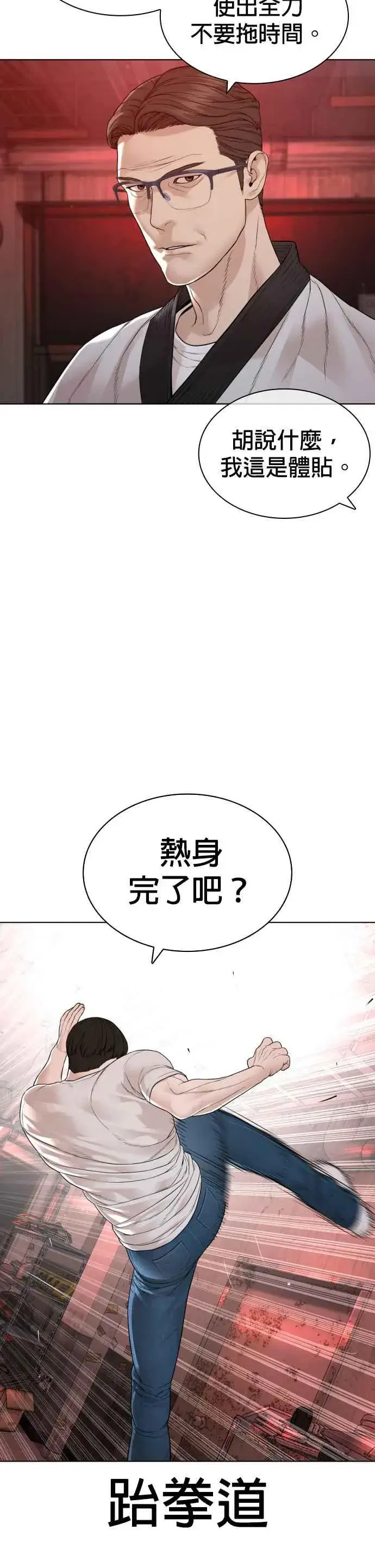 漫画《格斗实况》第172话 热身完了吧？第6张图