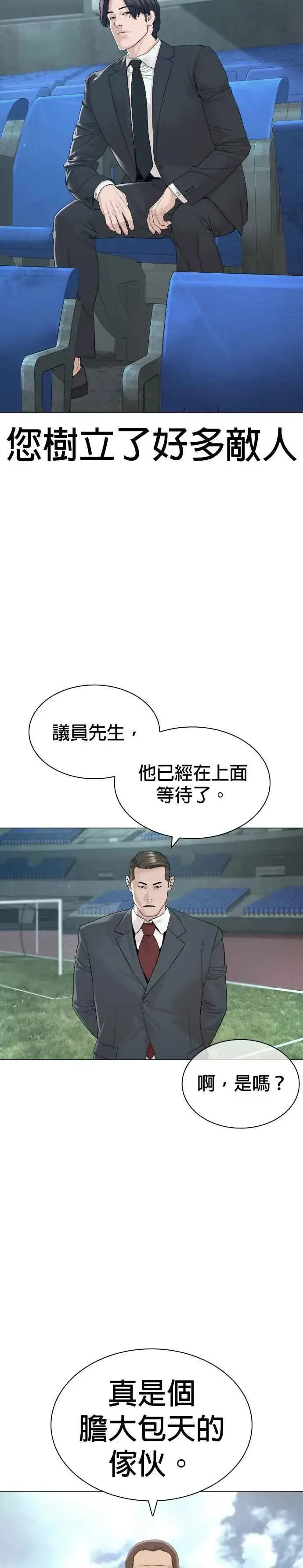 漫画《格斗实况》第173话 禽兽！禽兽！第29张图