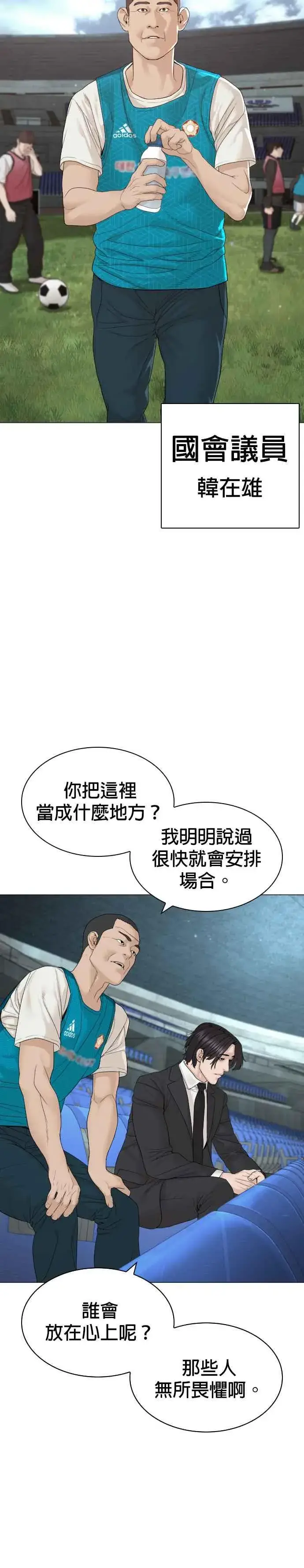 漫画《格斗实况》第173话 禽兽！禽兽！第30张图