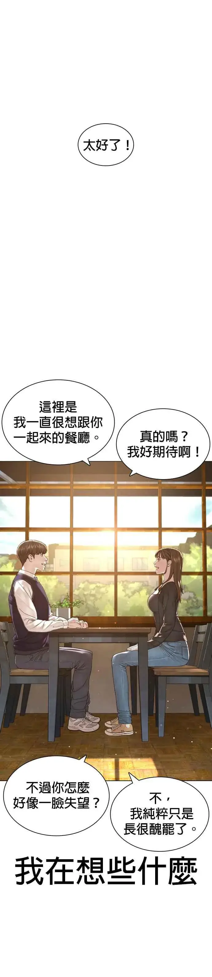 漫画《格斗实况》第174话 你就这么想做？第11张图