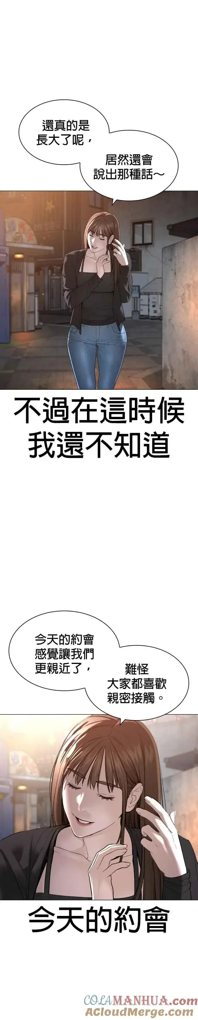 漫画《格斗实况》第174话 你就这么想做？第22张图