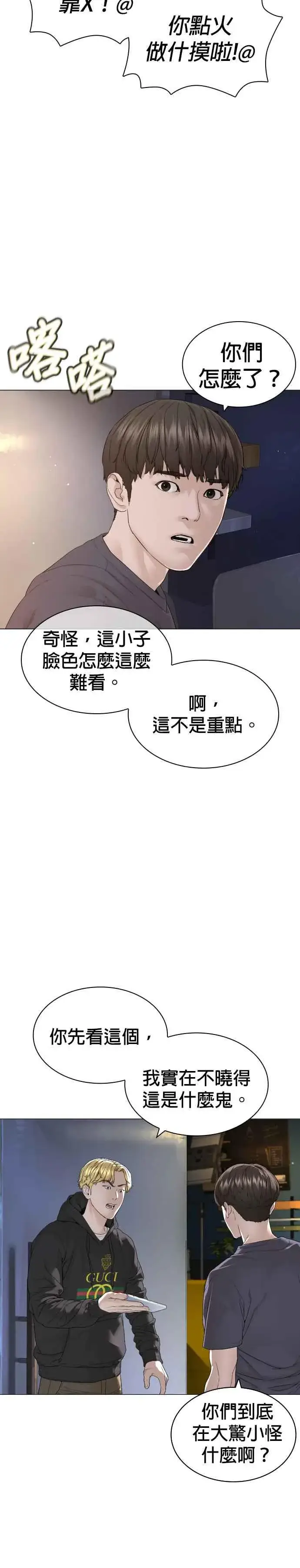 漫画《格斗实况》第174话 你就这么想做？第45张图