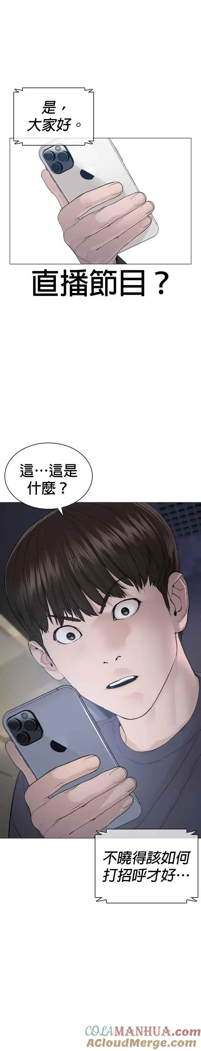 漫画《格斗实况》第174话 你就这么想做？第46张图