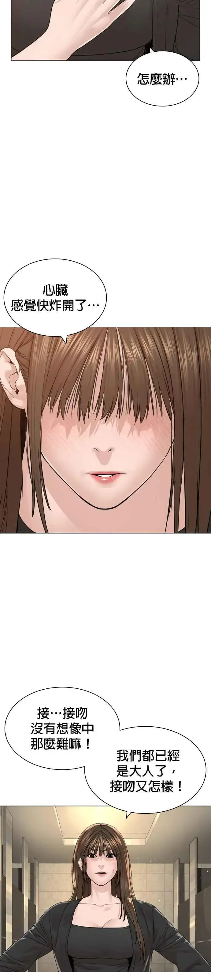 漫画《格斗实况》第174话 你就这么想做？第8张图