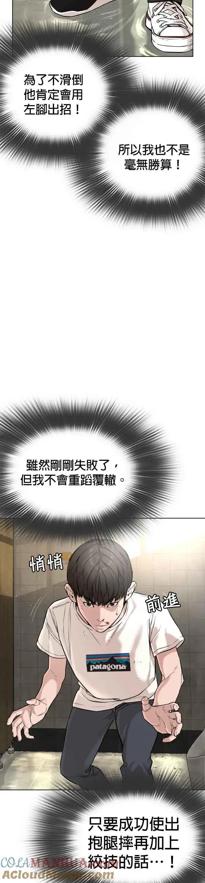 漫画《格斗实况》第18话 这次很完美第13张图