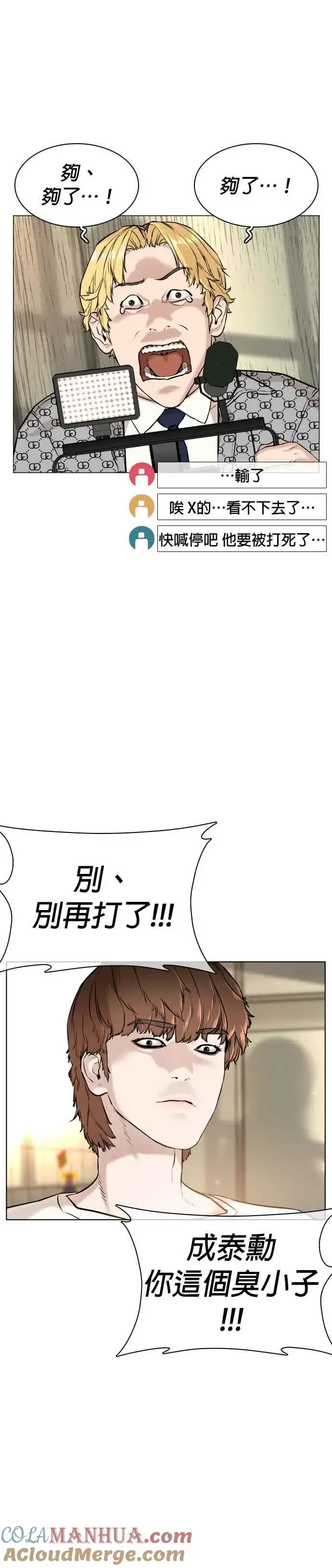 漫画《格斗实况》第18话 这次很完美第25张图