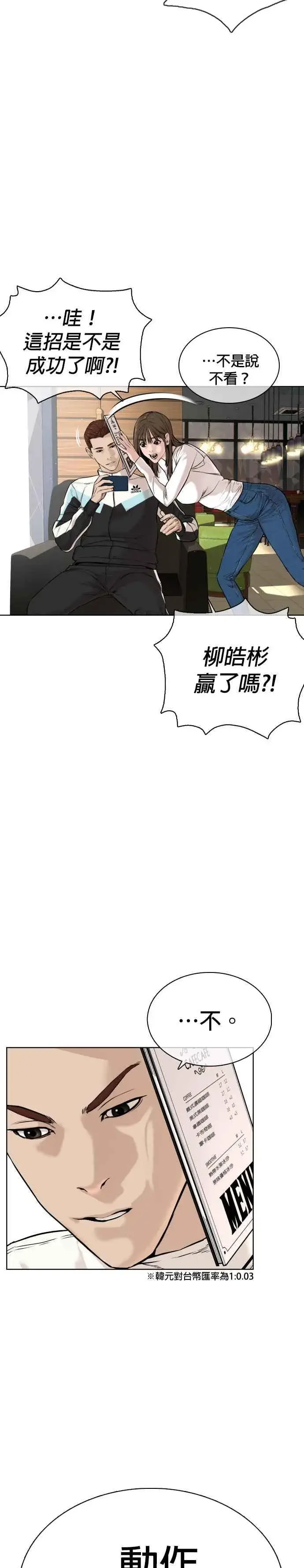 漫画《格斗实况》第18话 这次很完美第3张图
