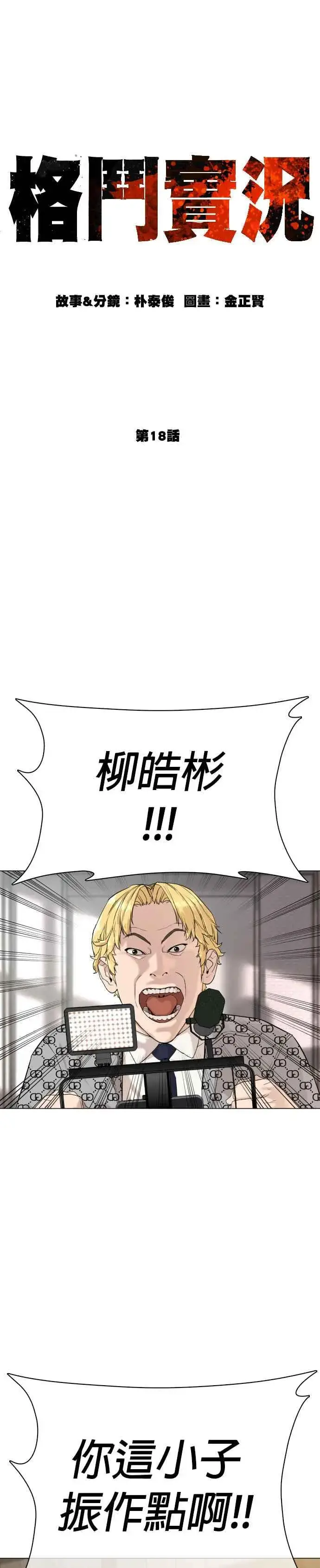 漫画《格斗实况》第18话 这次很完美第6张图