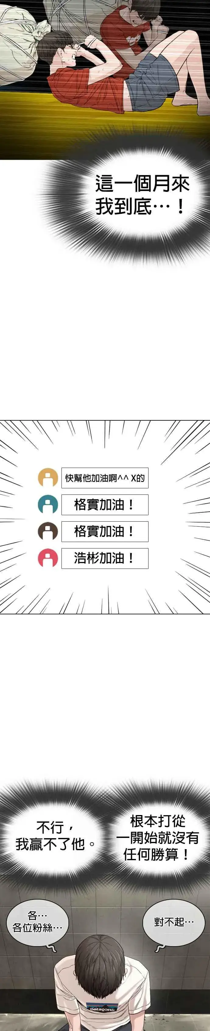 漫画《格斗实况》第18话 这次很完美第9张图