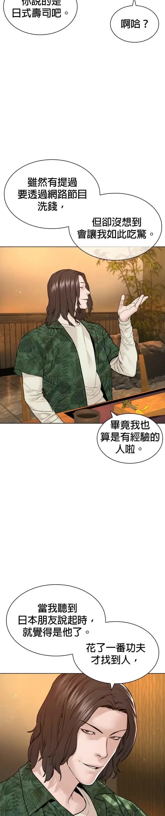 漫画《格斗实况》第176话 看来果然很有缘第2张图