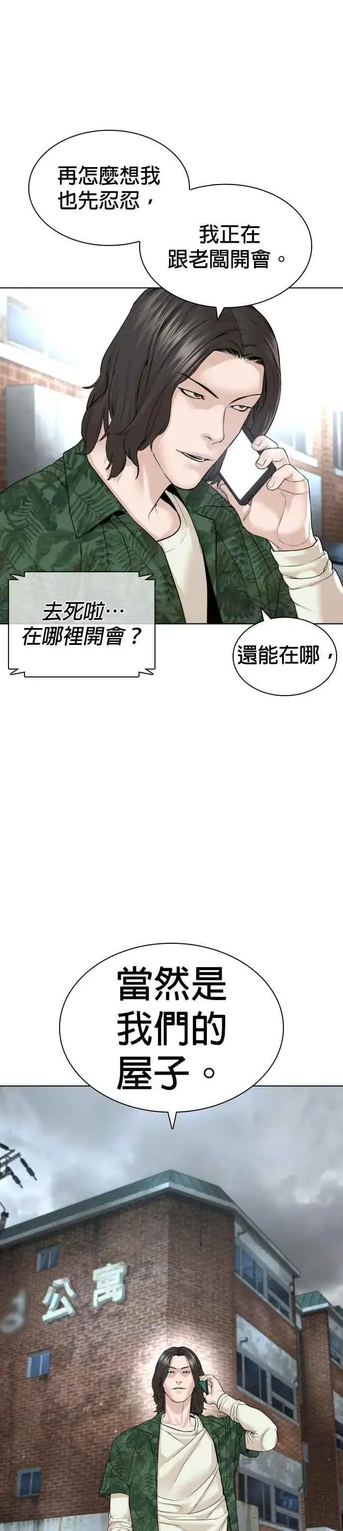 漫画《格斗实况》第176话 看来果然很有缘第20张图