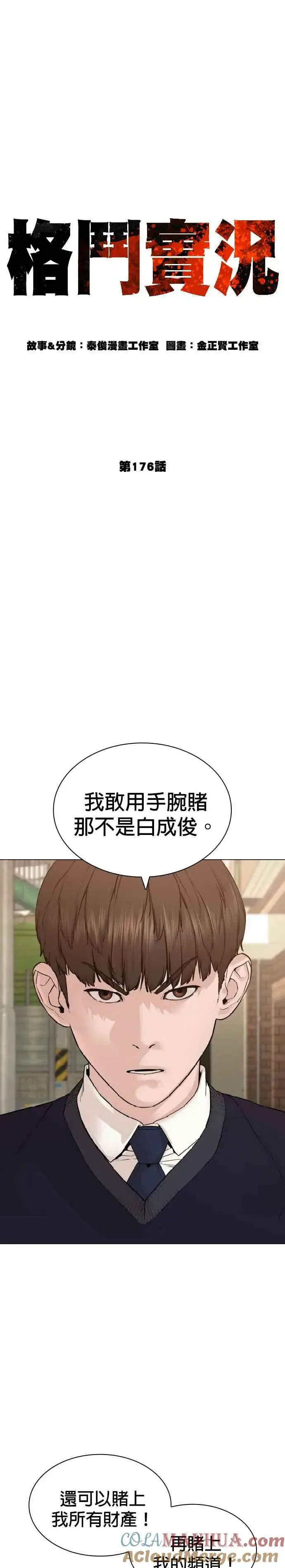 漫画《格斗实况》第176话 看来果然很有缘第7张图