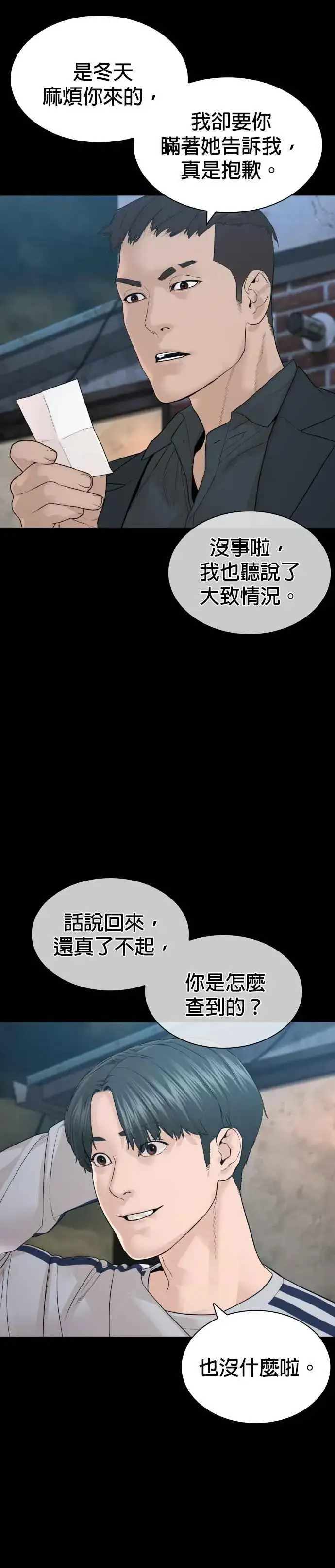 漫画《格斗实况》第177话 看来是奏效了第42张图
