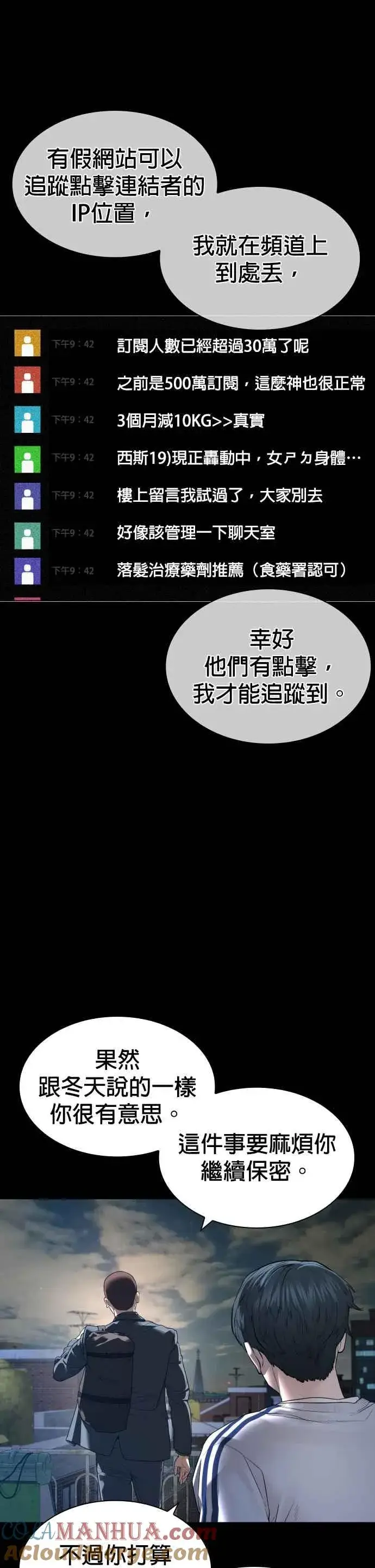 漫画《格斗实况》第177话 看来是奏效了第43张图
