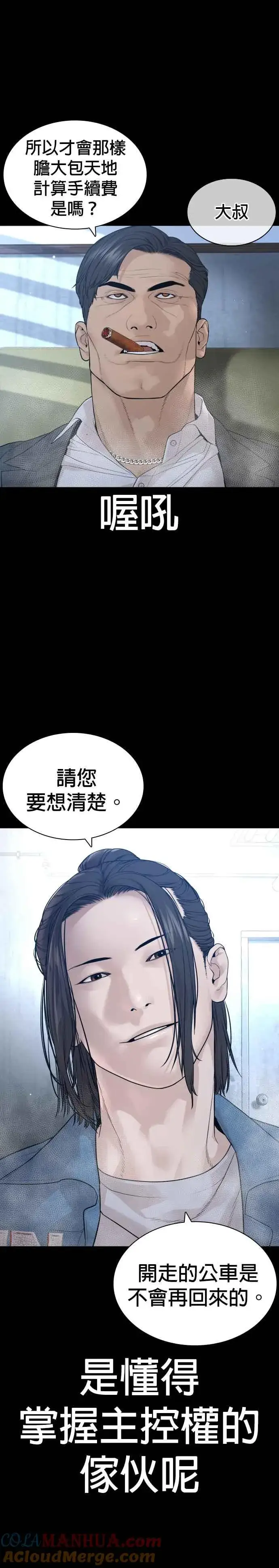 漫画《格斗实况》第178话 你失策了第10张图