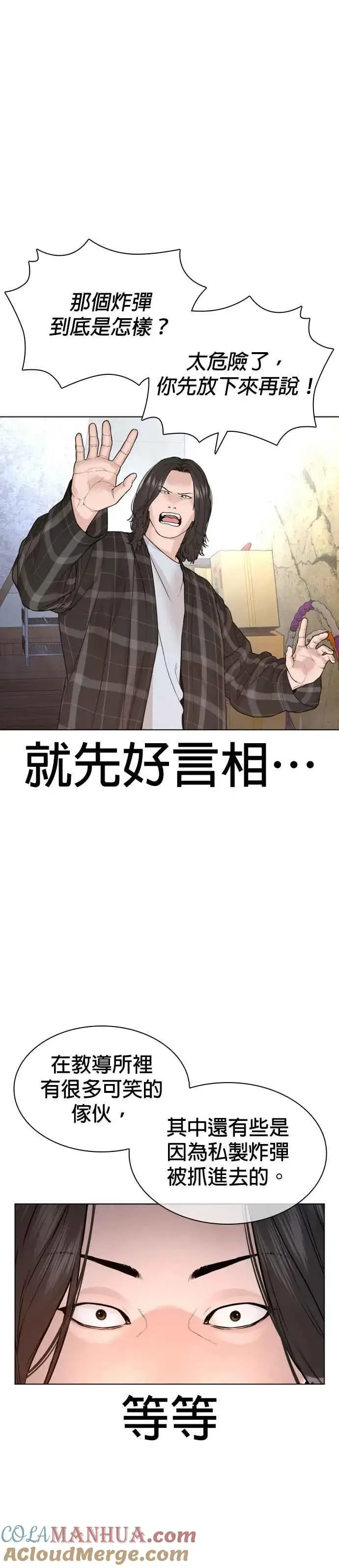 漫画《格斗实况》第178话 你失策了第22张图