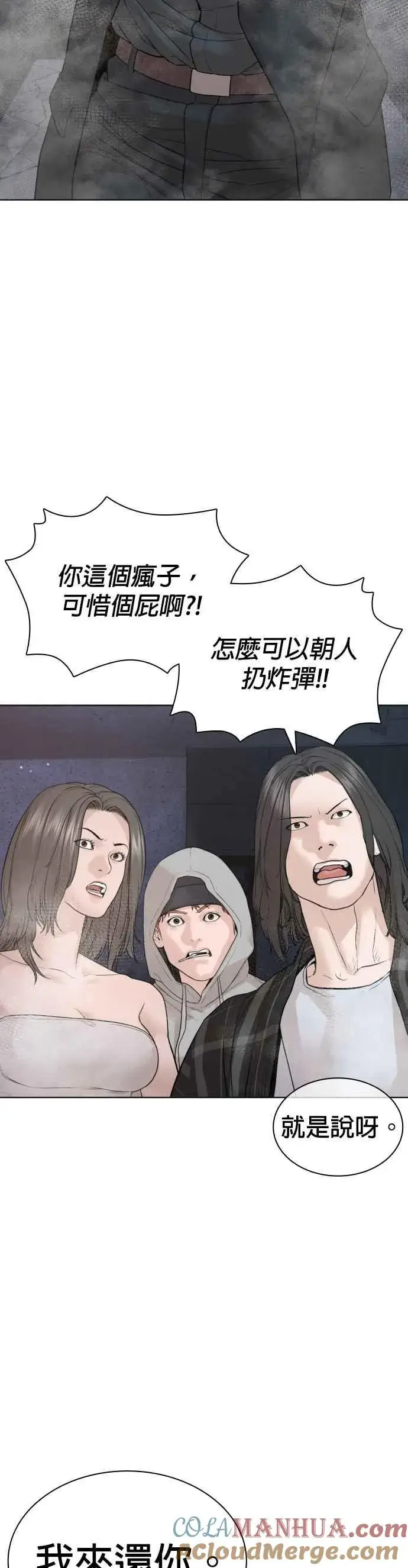漫画《格斗实况》第178话 你失策了第28张图