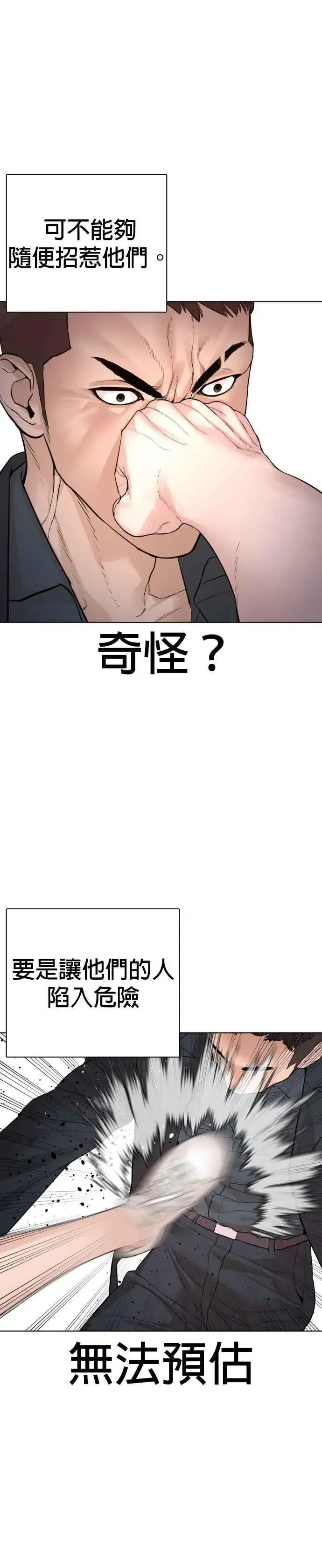 漫画《格斗实况》第178话 你失策了第42张图