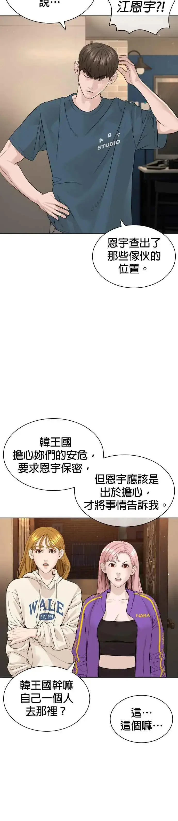 漫画《格斗实况》第178话 你失策了第50张图