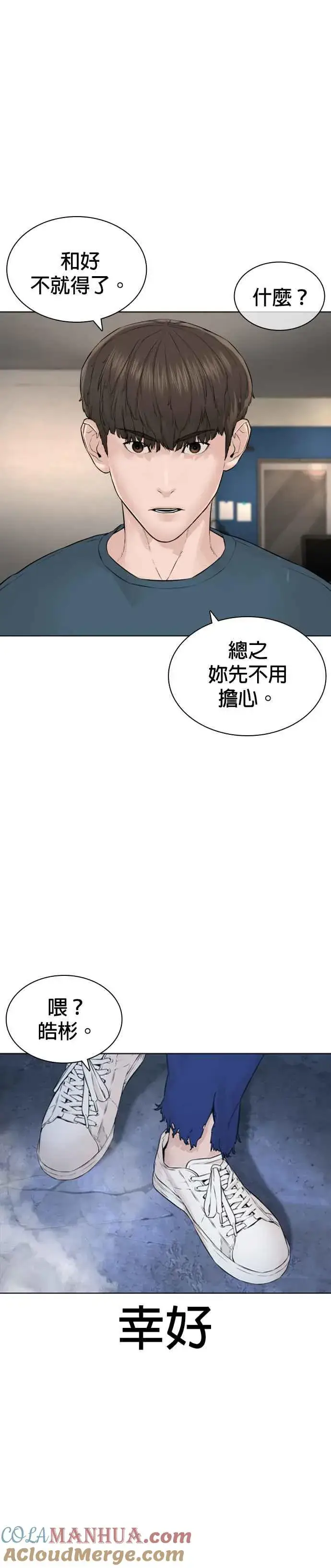 漫画《格斗实况》第178话 你失策了第52张图