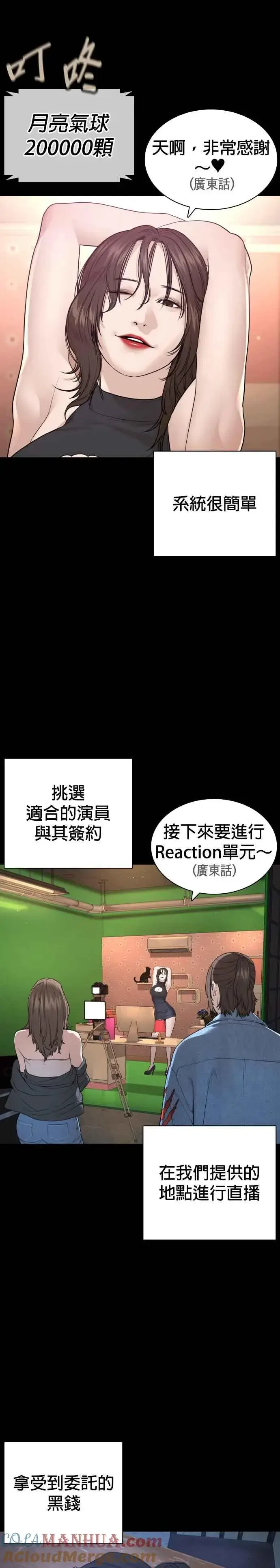 漫画《格斗实况》第178话 你失策了第7张图
