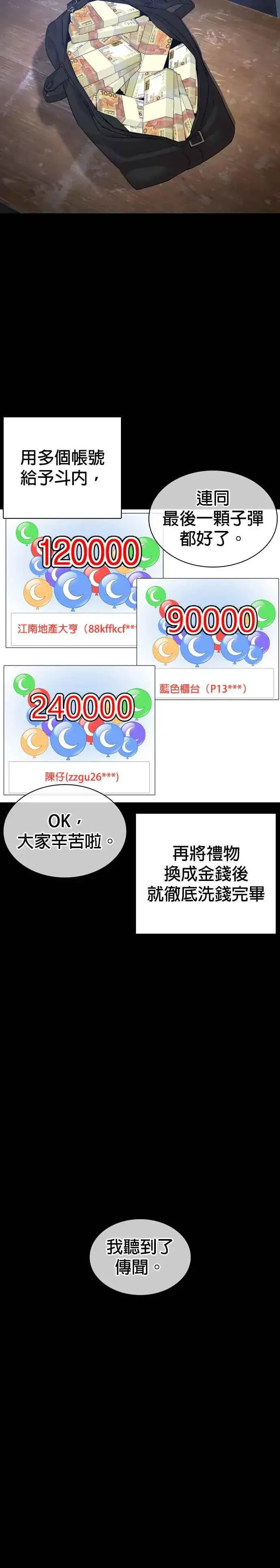 漫画《格斗实况》第178话 你失策了第8张图
