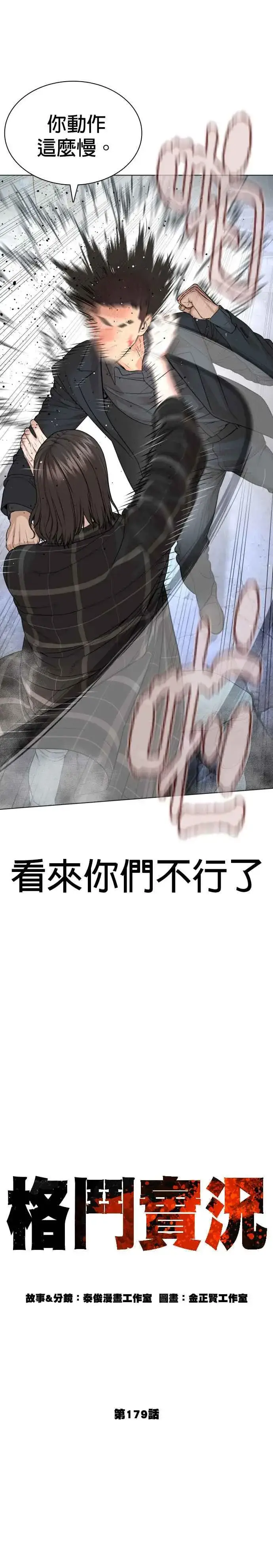 漫画《格斗实况》第179话 我们再来吧第8张图