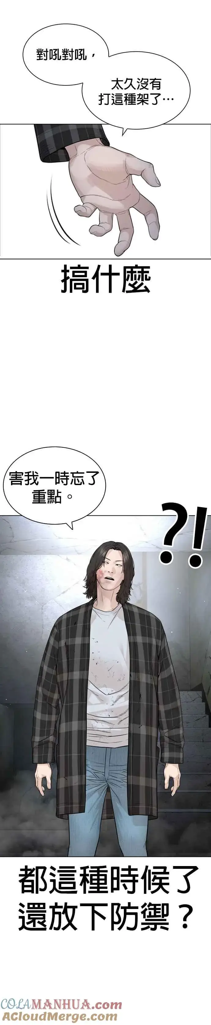 漫画《格斗实况》第180话 你今天死定了！第10张图