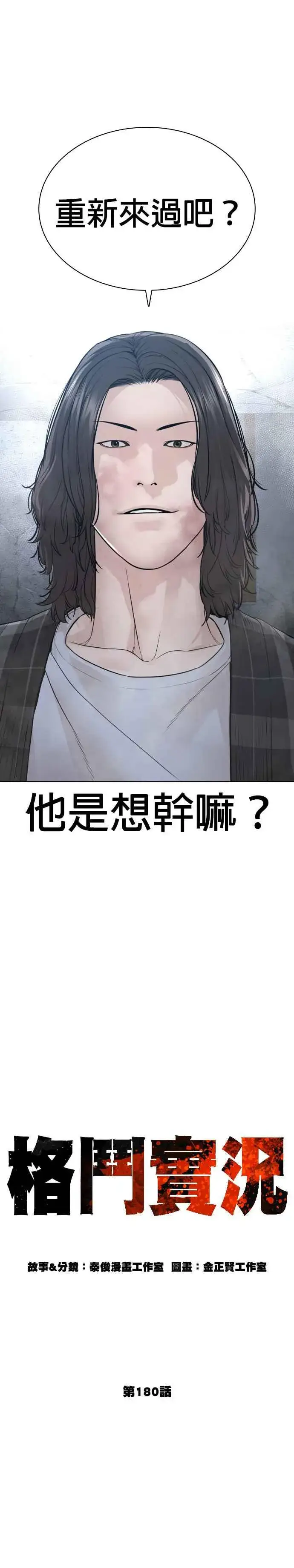漫画《格斗实况》第180话 你今天死定了！第11张图