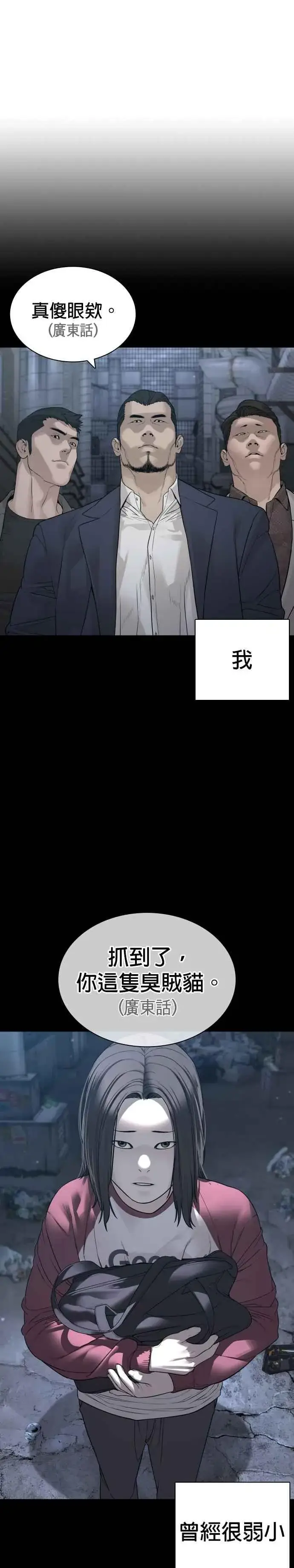 漫画《格斗实况》第180话 你今天死定了！第12张图