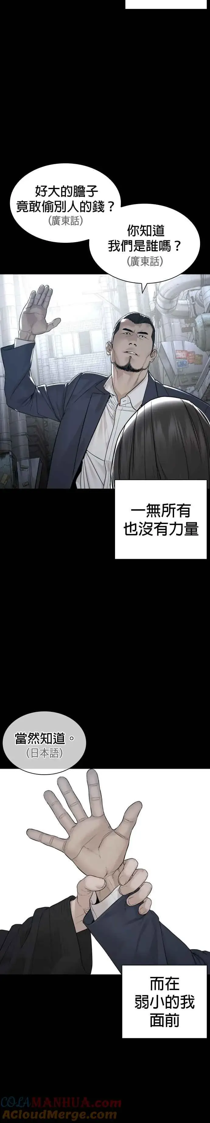 漫画《格斗实况》第180话 你今天死定了！第13张图