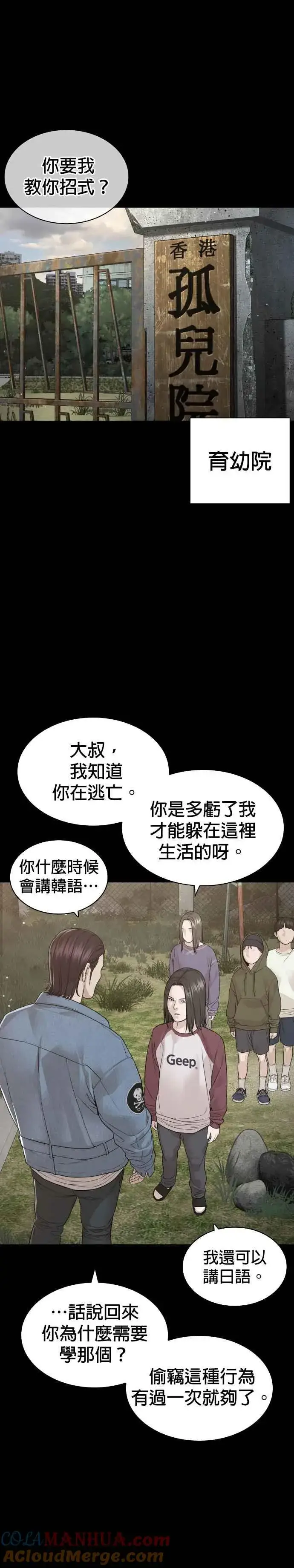 漫画《格斗实况》第180话 你今天死定了！第16张图
