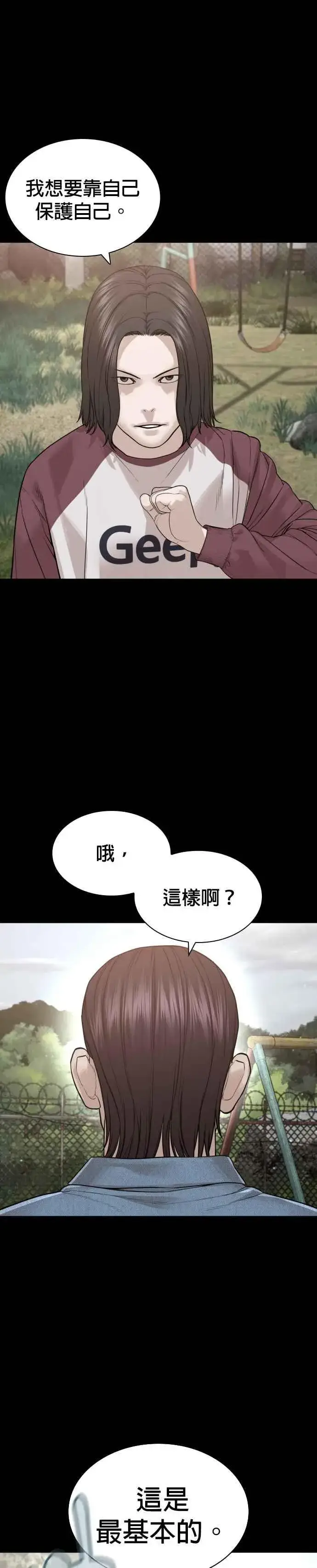 漫画《格斗实况》第180话 你今天死定了！第17张图