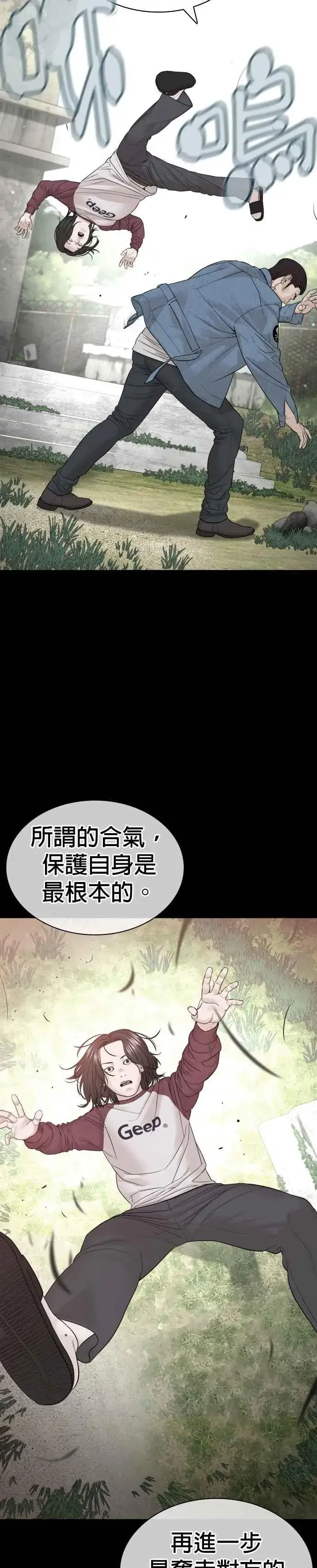 漫画《格斗实况》第180话 你今天死定了！第18张图