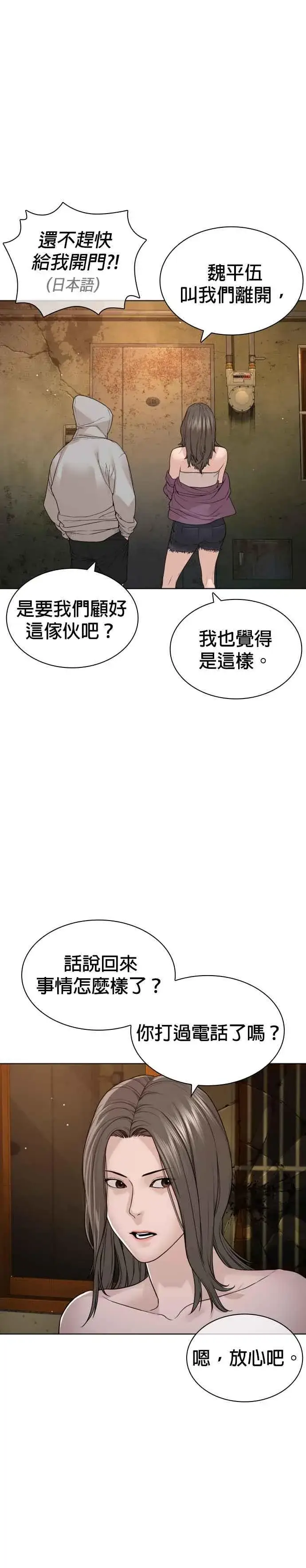 漫画《格斗实况》第180话 你今天死定了！第2张图
