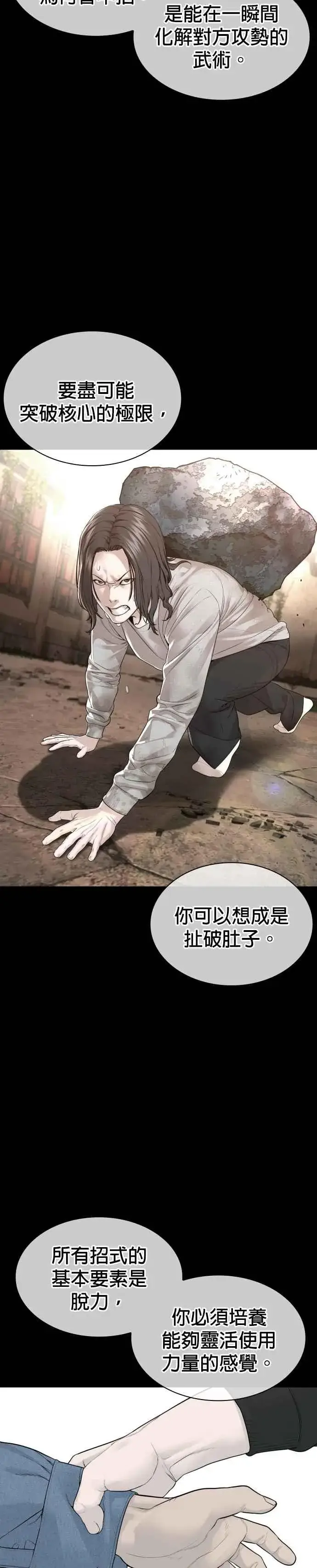漫画《格斗实况》第180话 你今天死定了！第20张图