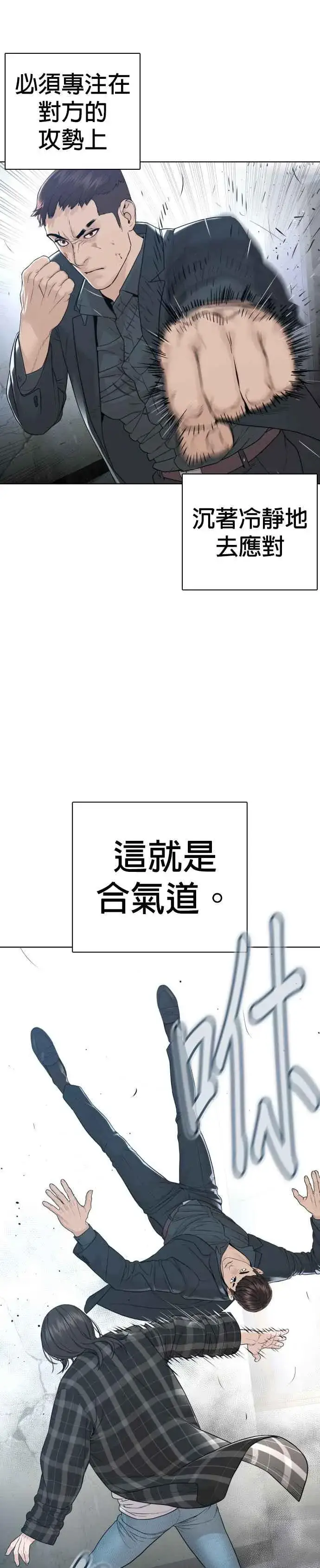 漫画《格斗实况》第180话 你今天死定了！第23张图
