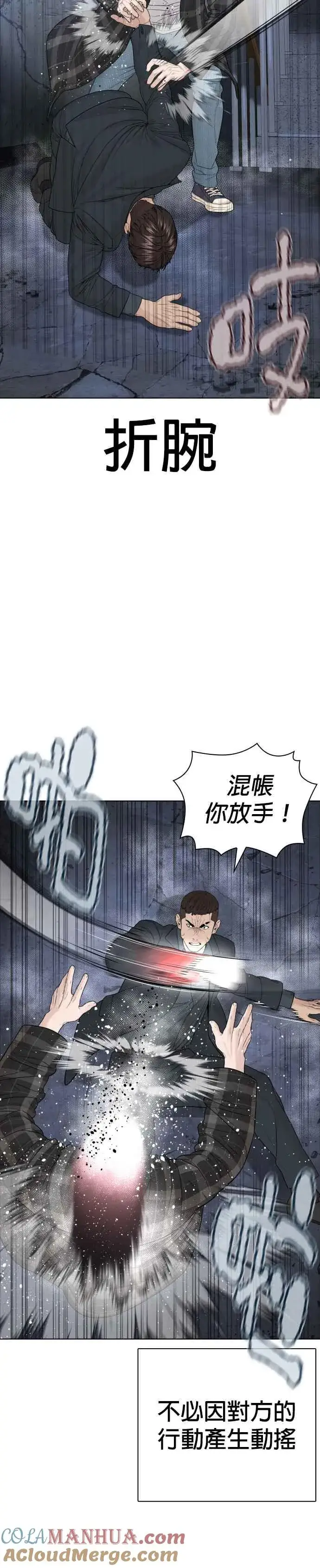 漫画《格斗实况》第180话 你今天死定了！第25张图