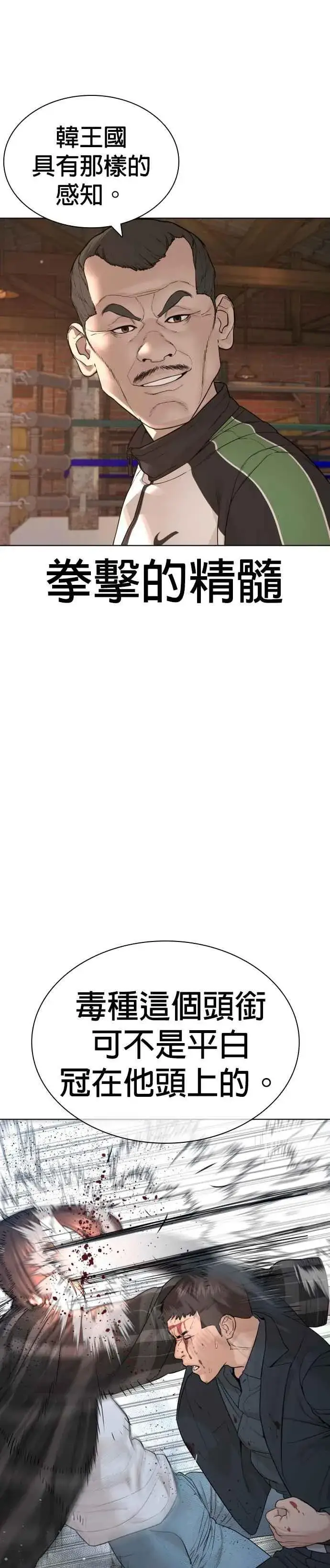 漫画《格斗实况》第180话 你今天死定了！第35张图