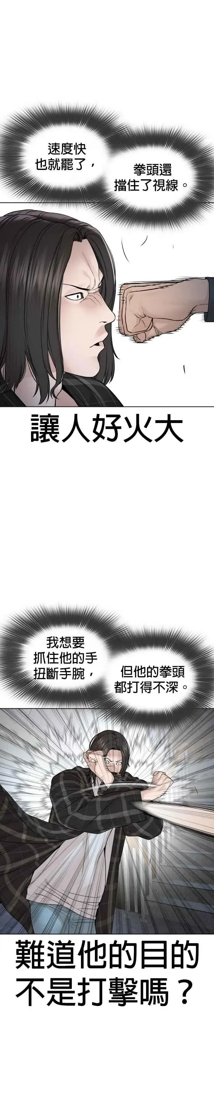 漫画《格斗实况》第180话 你今天死定了！第5张图